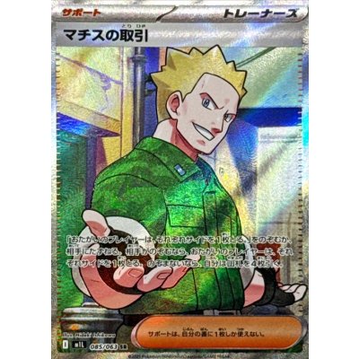 Pokemon TCG Matis's Trade [SR] {085/063}