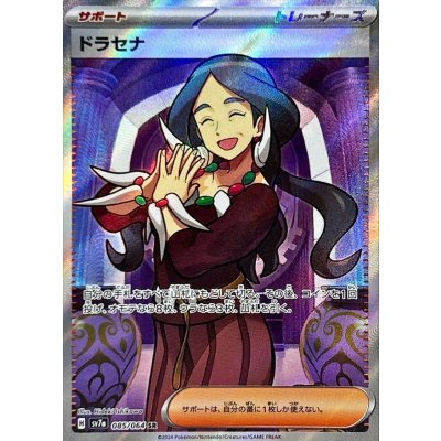Pokemon TCG Drasena [SR] {085/064}