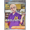 Pokemon TCG Caretaker 【SR】 {085/066}