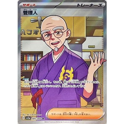 Pokemon TCG Caretaker 【SR】 {085/066}