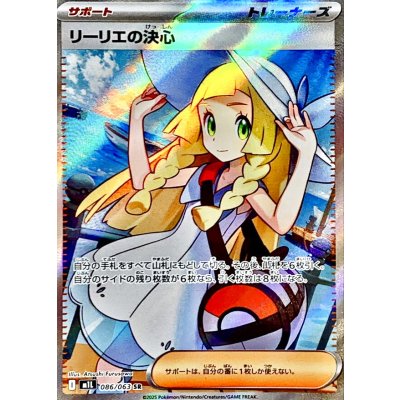 Pokemon TCG Lillie's Determination【SR】{086/063}