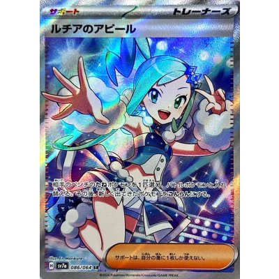 Pokemon TCG Lisia's Appeal [SR] {086/064}