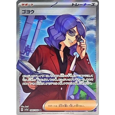 Pokemon TCG Goyou [SR] {086/066}