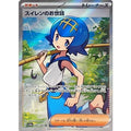 Pokemon TCG Lana's Care [SR] {088/066}