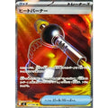Pokemon TCG Heat Burner [SR] {101/080}