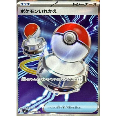 Pokemon TCG Pokémon Switch [SR] {102/080}