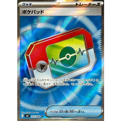 Pokemon TCG Poké Pad【SR】{103/080}