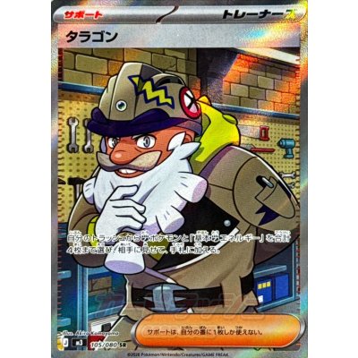 Pokemon TCG Tarragon [SR] {105/080}