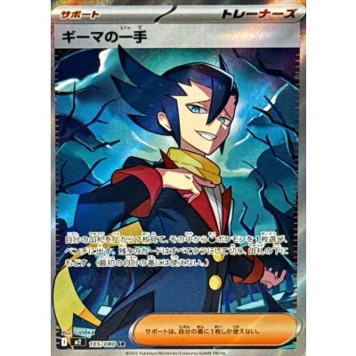 Pokemon TCG Gima's Move【SR】{105/080}