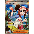 Pokemon TCG May's Encouragement【SR】{107/080}