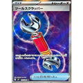 Pokemon TCG Tool Scrapper【SR】{107/083}