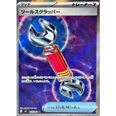 Pokemon TCG Tool Scrapper【SR】{107/083}