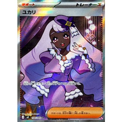 Pokemon TCG Yukari [SR] {108/080}