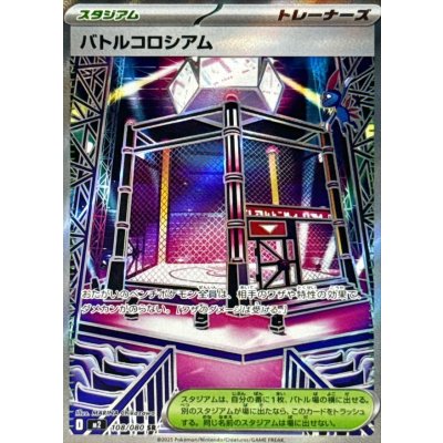 Pokemon TCG Battle Colosseum [SR] {108/080}