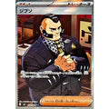 Pokemon TCG ジプソ [SR] {109/083}