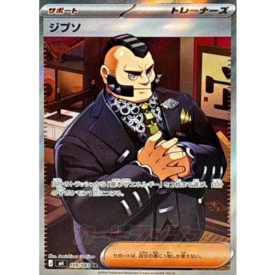 Pokemon TCG ジプソ [SR] {109/083}
