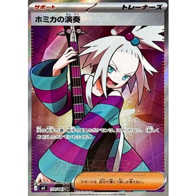 Pokemon TCG Homika's Performance【SR】{110/083}