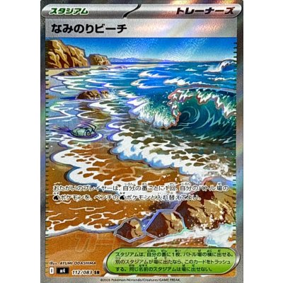 Pokemon TCG Surfing Beach [SR] {112/083}