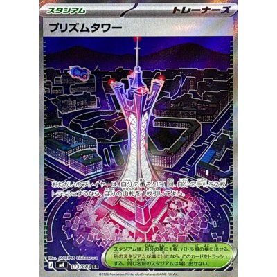 Pokemon TCG Prism Tower【SR】{113/083}