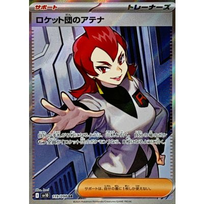 Pokemon TCG Team Rocket's Athena [SR] {119/098}