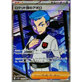 Pokemon TCG Team Rocket's Apollo【SR】{120/098}