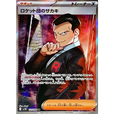 Pokemon TCG Team Rocket's Giovanni [SR] {121/098}