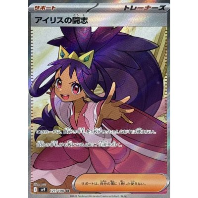 Pokemon TCG Iris's Fighting Spirit【SR】{121/100}