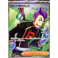 Pokemon TCG Team Rocket's Lambda [SR] {122/098}