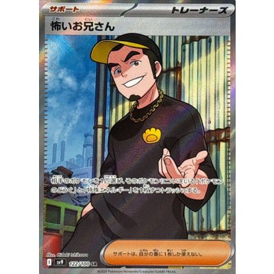 Pokemon TCG Scary Older Brother【SR】{122/100}