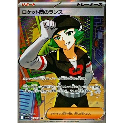 Pokemon TCG Team Rocket's Lance【SR】{123/098}