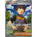Pokemon TCG Brock's Scout【SR】{123/100}
