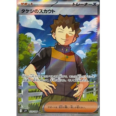 Pokemon TCG Brock's Scout【SR】{123/100}