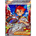 Pokemon TCG Akamatsu [SR] {123/102}