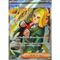 Pokemon TCG Hassaku [SR] {124/101}