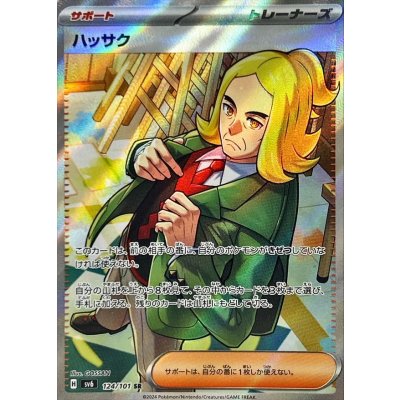 Pokemon TCG Hassaku [SR] {124/101}