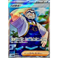 Pokemon TCG High Dive【SR】{125/102}