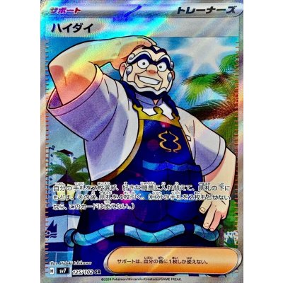 Pokemon TCG High Dive【SR】{125/102}
