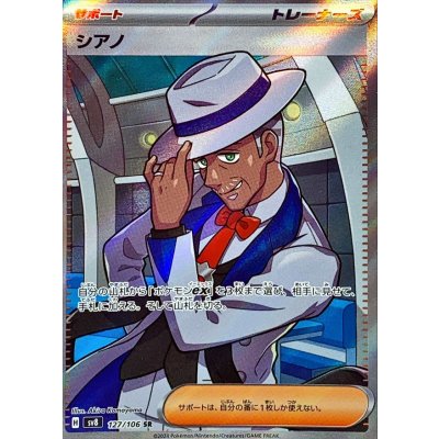 Pokemon TCG Shiano [SR] {127/106}