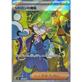 Pokemon TCG Clemont's Ingenuity【SR】{128/106}
