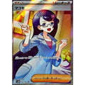 Pokemon TCG Makomo [SR] {166/086}
