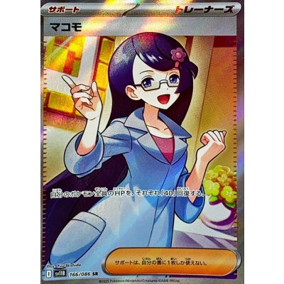 Pokemon TCG Makomo [SR] {166/086}