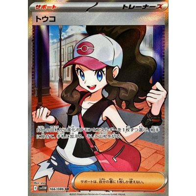 Pokemon TCG Hilda【SR】{166/086}
