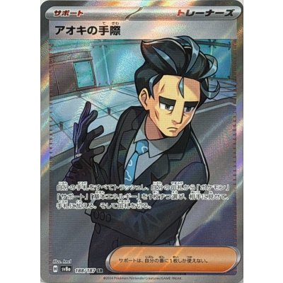 Pokemon TCG Aoki's Skill【SR】{188/187}