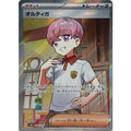 Pokemon TCG Orutiga [SR] {189/187}