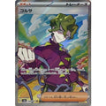 Pokemon TCG Korusa [SR] {190/187}
