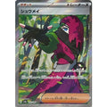 Pokemon TCG Shuumei [SR] {191/187}