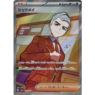 Pokemon TCG Shuumei [SR] {192/187}