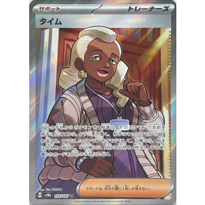 Pokemon TCG Time【SR】{193/187}