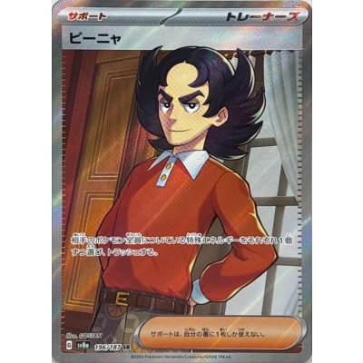 Pokemon TCG Pinya [SR] {196/187}