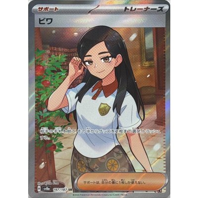 Pokemon TCG Biwa [SR] {197/187}